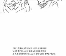 고대 그리스 철학자들이 말하기를.manhwa