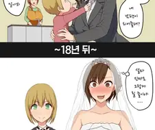 이웃집 누나가 신랑감을 찾는.manhwa