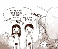 선악과 따1먹는 만화.manwha