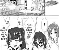 @)283의 암컷들이 프로듀서의 손수건을 발견한 manhwa
