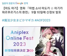 극장판 마도마기 왈푸르기스의 환천 소식