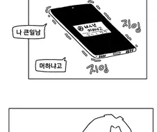 현실적인 남매 카톡 하는 만화.manhwa