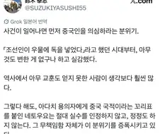 뭔일만 벌어지면 중국인 때문이라고 의심하는 분위기.jpg