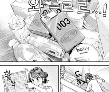 남편이 출장에서 돌아오는 만화