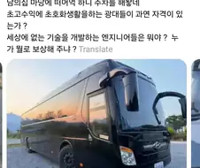 남의집 마당에 주차한 대형버스
