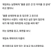 겜돌이 남편을 둔 일본 유부녀들