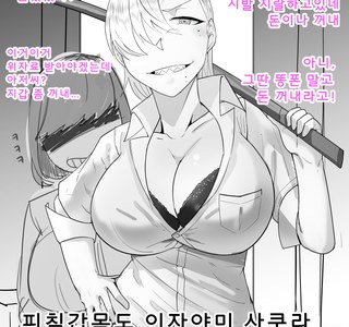 ㅎㅂ주의) 양아치들을 최면어플로 최면거는 manga