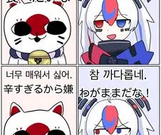 진짜 까다로운 일본짱...