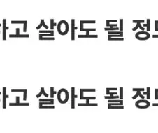 상위 10% 인생이다 vs 아니다.jpg