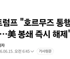 호르즈무 즉시개방