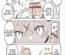 원신) 내용물은 악당입니다 만화