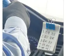 택시기사님이 적어둔 메모