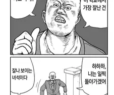 이 학교에서 가장 잘난 사람.manga