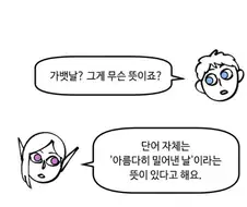엘프가 한국명절 소개하는.manhwa