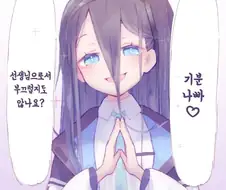 블루아카)메스가키 아리스