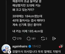 살 찌면 키가 커지는 이유