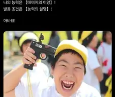 "이쯤에서 내 능력을 설명해주마!"