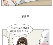 오타쿠가 일진녀에게 고백을 했다.manhwa