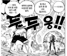 원피스) 루피가 버기 진짜 싫어하네
