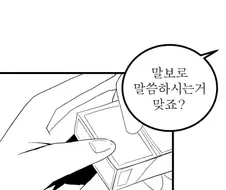 말을 못하시는 손님 manhwa