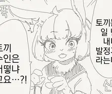 토끼 후배 만화