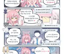 블루아카)하나코.manhwa