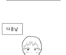 (ㅎㅂ) 야한 누나 팬티 만화.manhwa