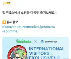 한국인들 상대로 노젓다가 태풍만난 멜론북스