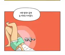 여성자위에 대해 설명하는 만화.manhwa
