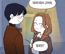 순애 뽀뽀 하는 Manhwa