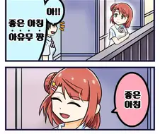 러브라이브 스쿠스타 섭종때문에 이런 만화도 나오네