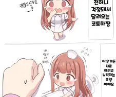 [@] 어떻게든 치료하려고 노력하는 코토네