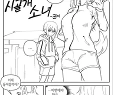 육식녀가 포식하는 만화