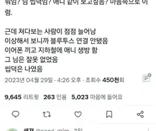 지하철에서 애니보는데 옆사람이 자꾸 훔쳐봄
