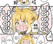 젠레스) 호랑이 꼬리를 밟는 만화