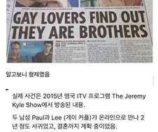게이 커플이 알게 된 충격적인 사실