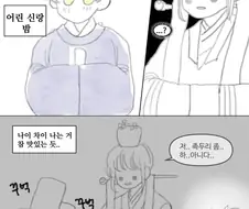 나이차이 15살 나는 결혼 커플 만화.manhwa