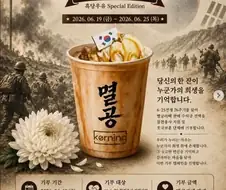 멸공라떼 메뉴를 출시한 카페