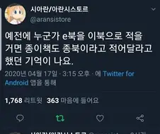 우익? 난 종북이 좋아