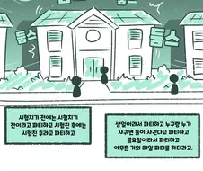 한국인이 파티에 독을 풀었다.manhwa