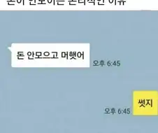 돈이 안모이는 논리적인 이유.