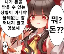 동방/번역) 상식이 통하지 않는 환상향