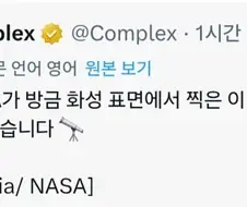 NASA가 공개한 화성 표면 사진