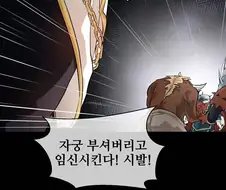 더러운 넷카마년 부셔버리는 만화