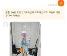 당근 직거래 착장 사진