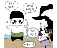 이사람 만화 본이후로 원피스 조로가 애기처럼 보임