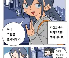 파칭코 아가씨 90화.Manhwa