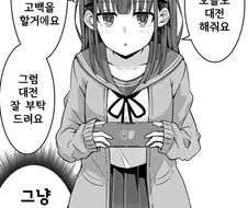 후배가 게임으로 계속 도전해오는 manhwa