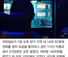 시간당 2100원 양구 PC방