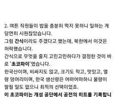 북한이 남한 초코파이를 금지시킨 이유
